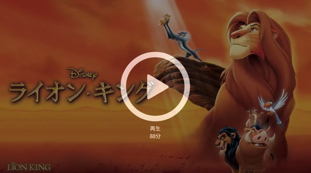 ライオンキング1の日本語字幕動画を無料でフル視聴する方法を徹底比較 世界のdisney