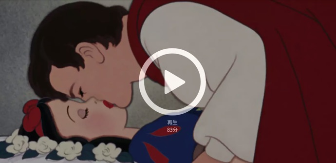 白雪姫の日本語吹替動画を無料でフル視聴 パンドラで見れない 世界のdisney