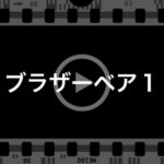 ブラザーベア1の日本語字幕動画(ディズニー)を無料でフル視聴!anitubeで見れる?